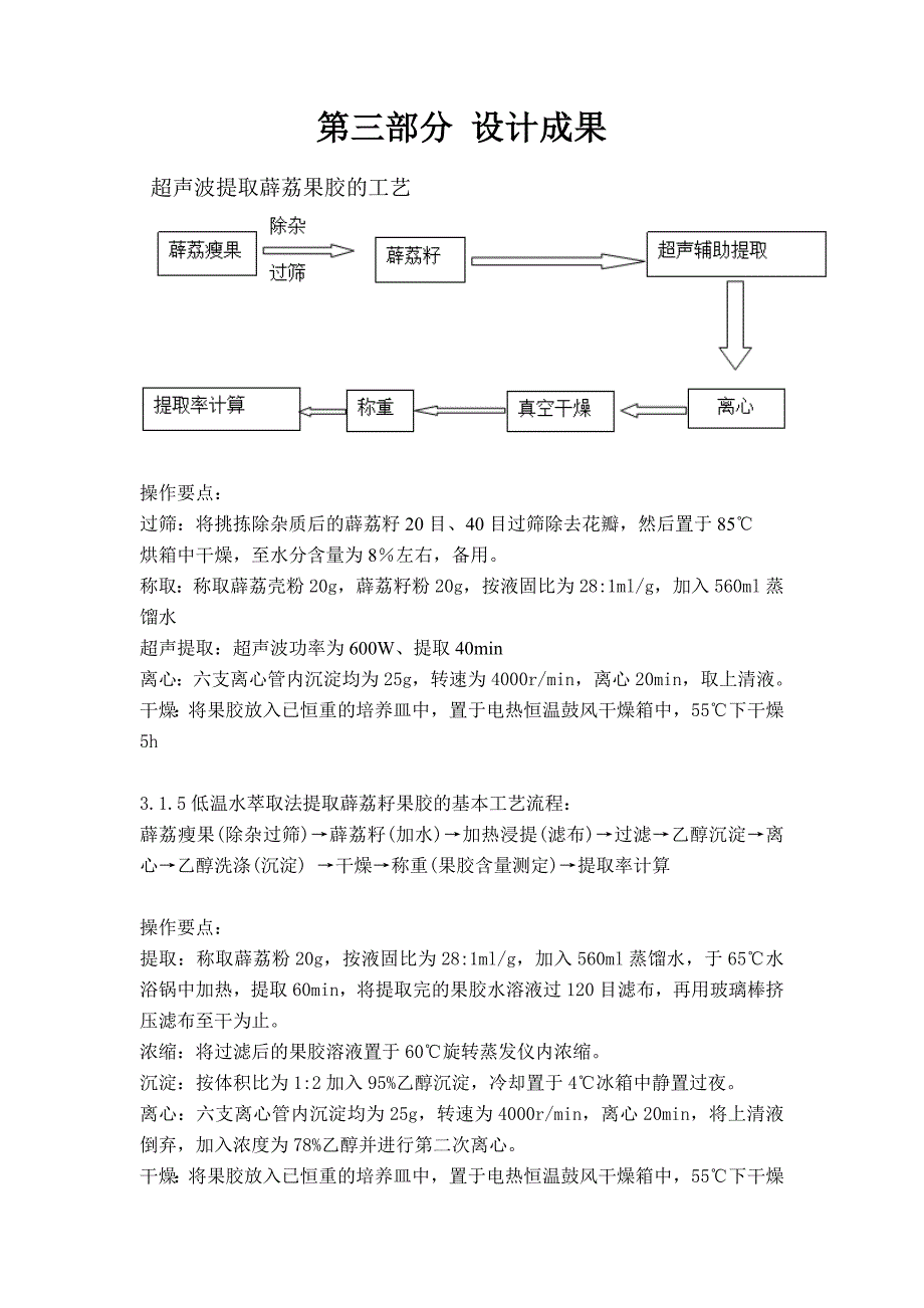 薜荔籽中果胶的提取和测定方法和测定方法毕业设计.doc_第4页