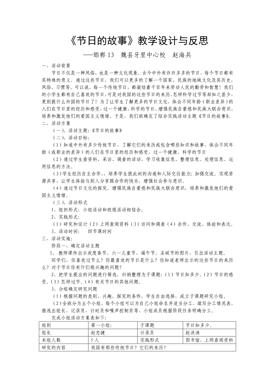 《节日的故事》教学设计与反思_第1页