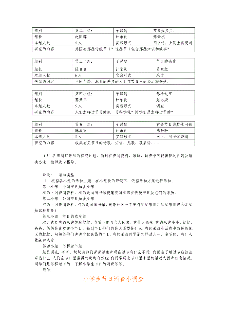 《节日的故事》教学设计与反思_第2页