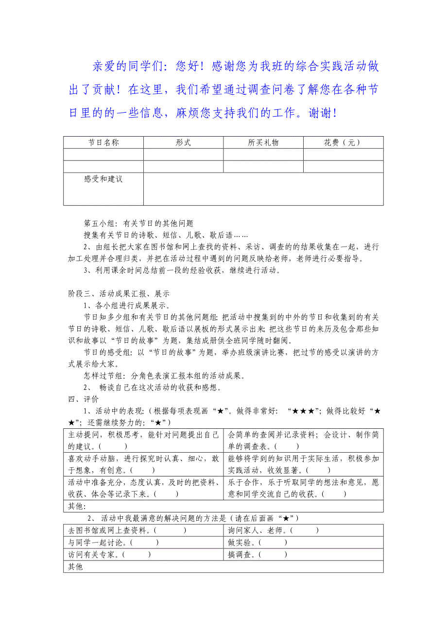 《节日的故事》教学设计与反思_第3页