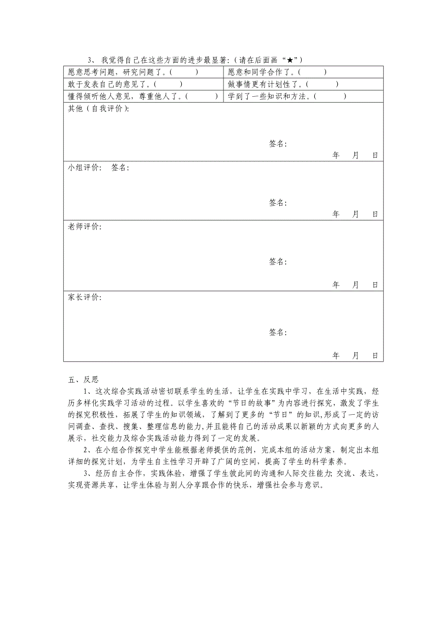 《节日的故事》教学设计与反思_第4页