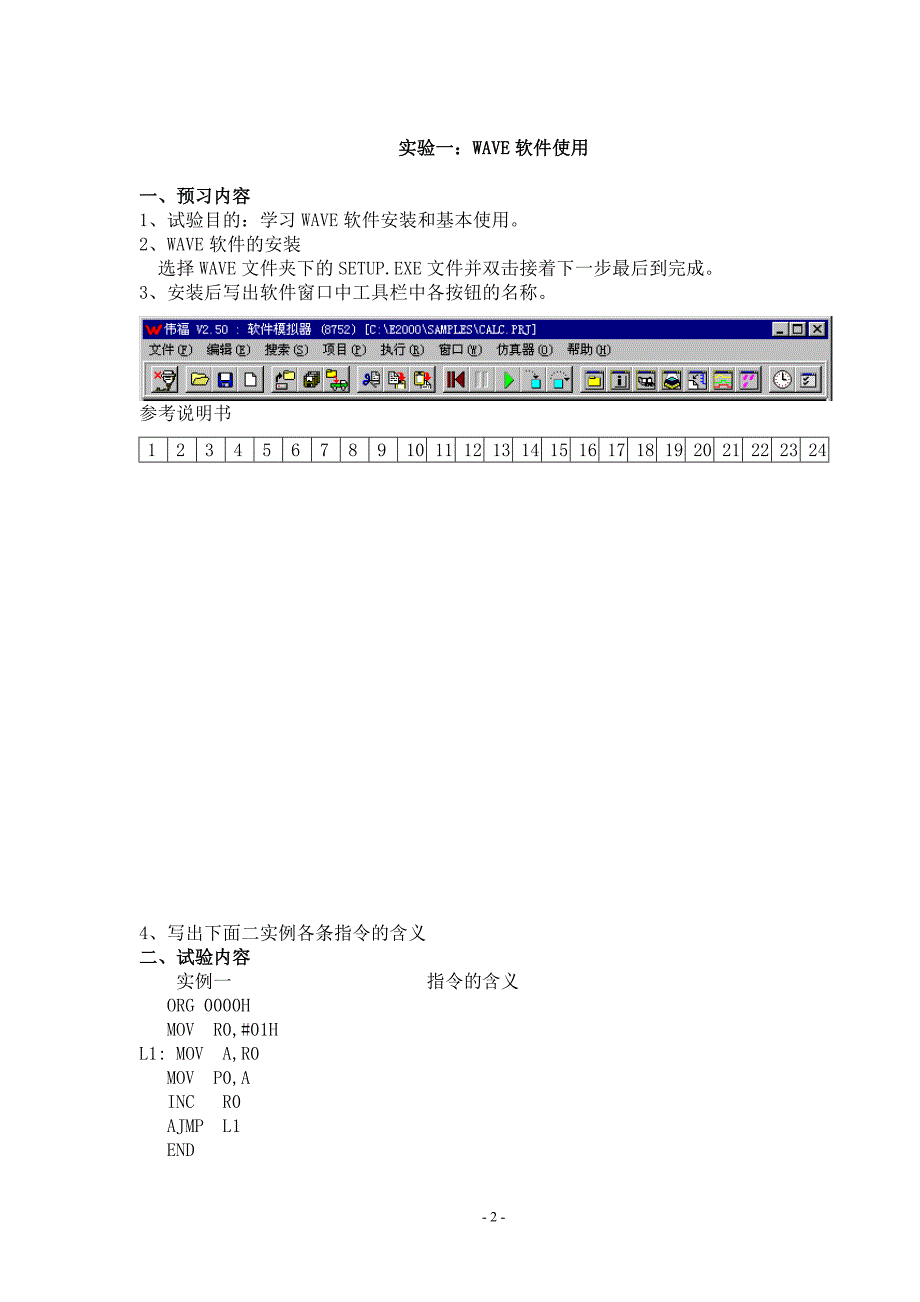 mcs51单片机实验及课程设计指导书全套大学论文_第3页