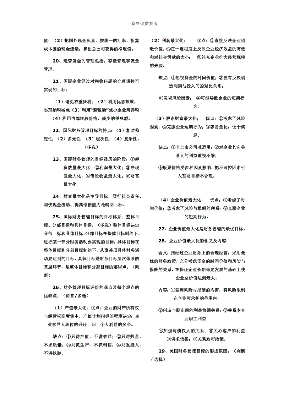 自考国际财务管理串讲资料_第3页