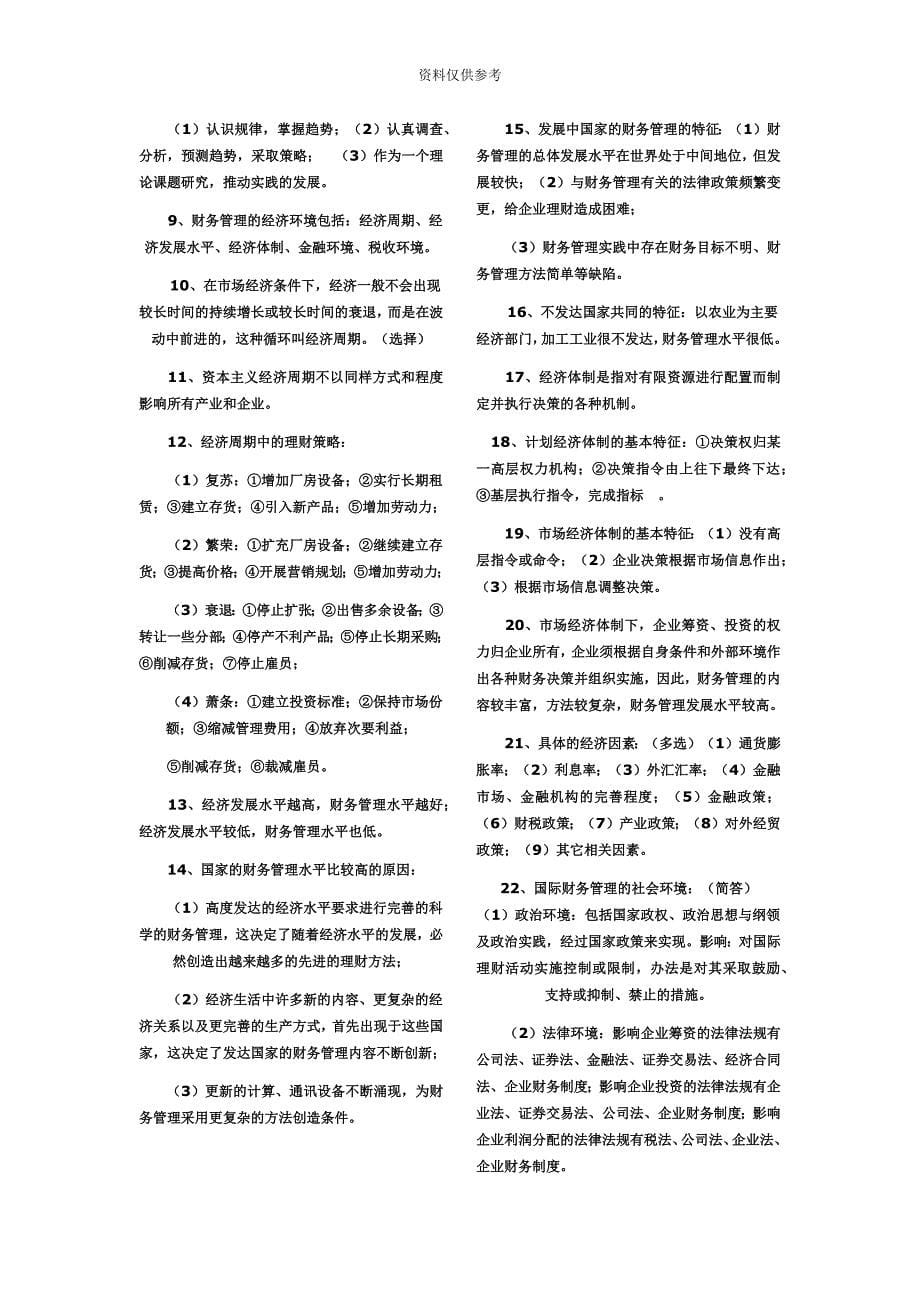 自考国际财务管理串讲资料_第5页