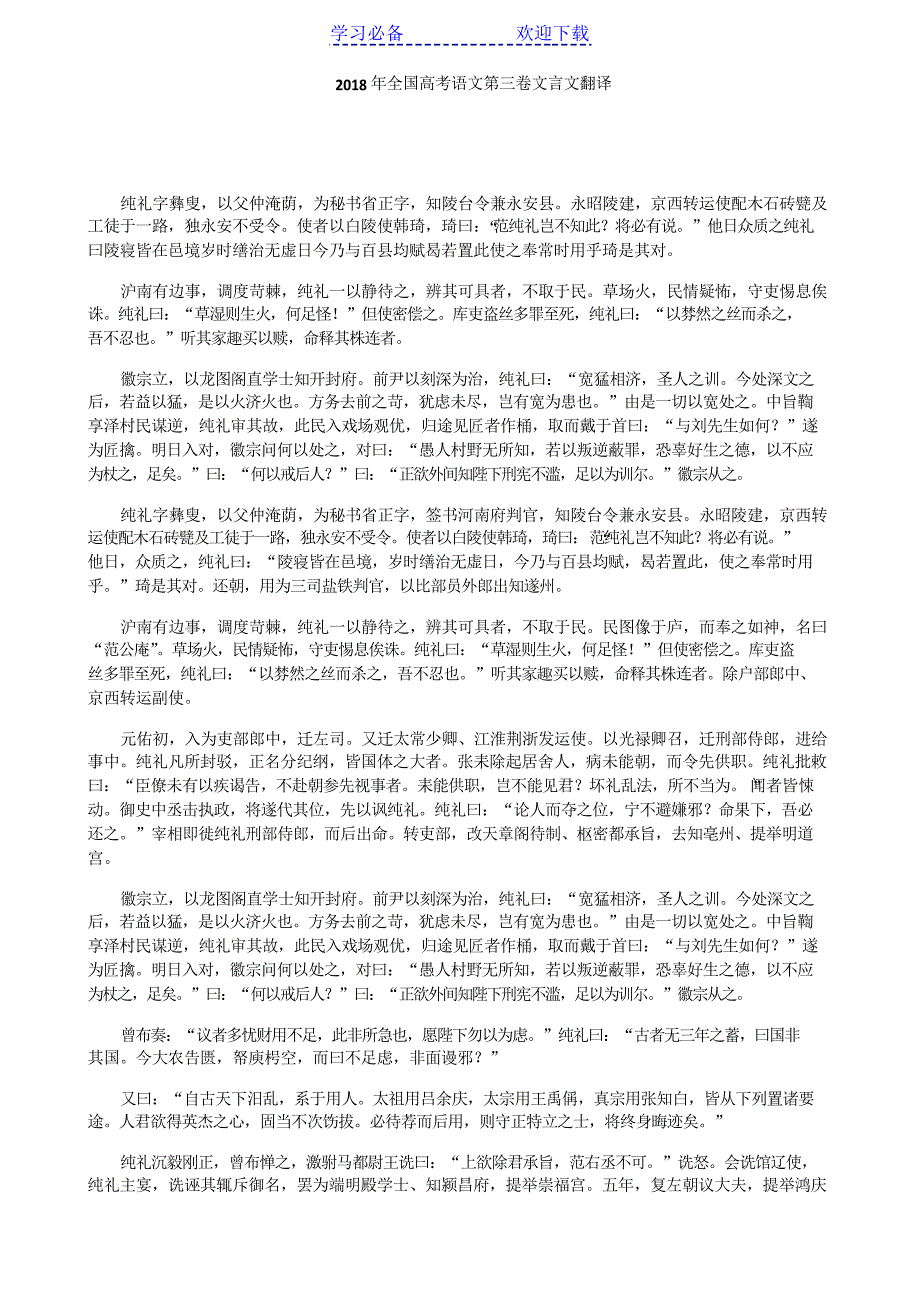 全国高考语文第三卷文言文翻译_第1页