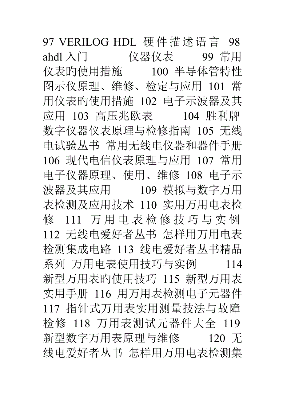 电子技术之电子与信息工程专业必读书籍本_第2页