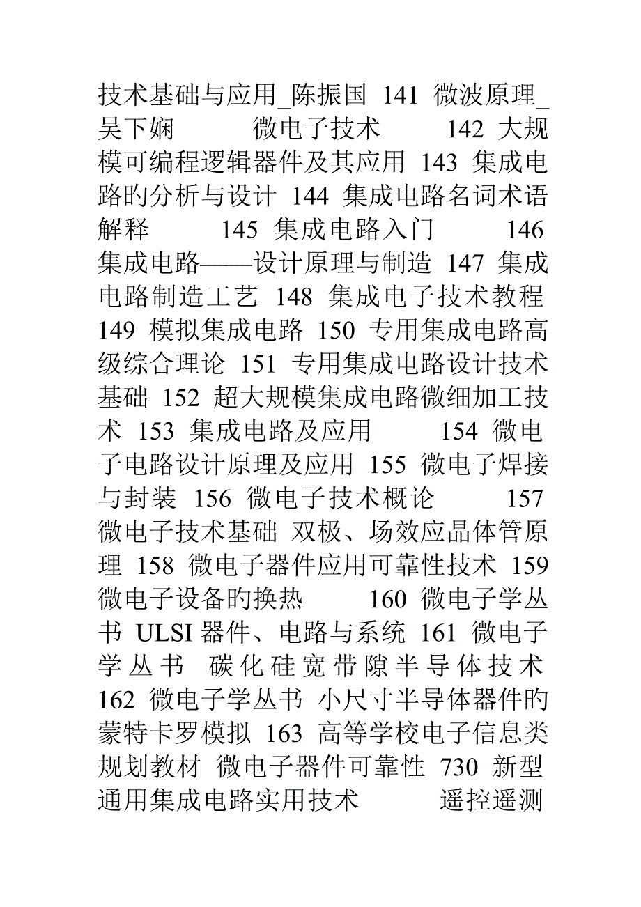 电子技术之电子与信息工程专业必读书籍本_第4页