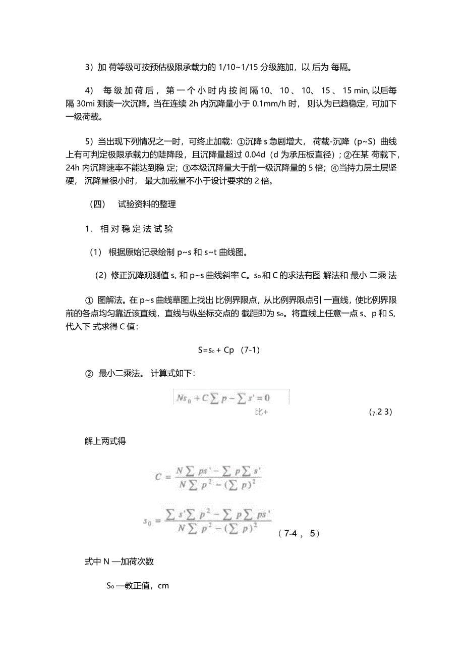 地基土载荷试验_第5页