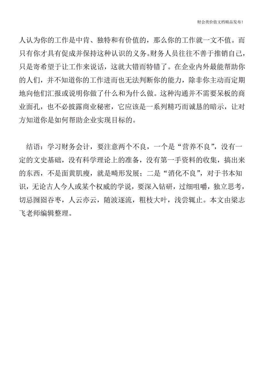 找出财务工作中存在的陷阱[会计实务优质文档].doc_第4页