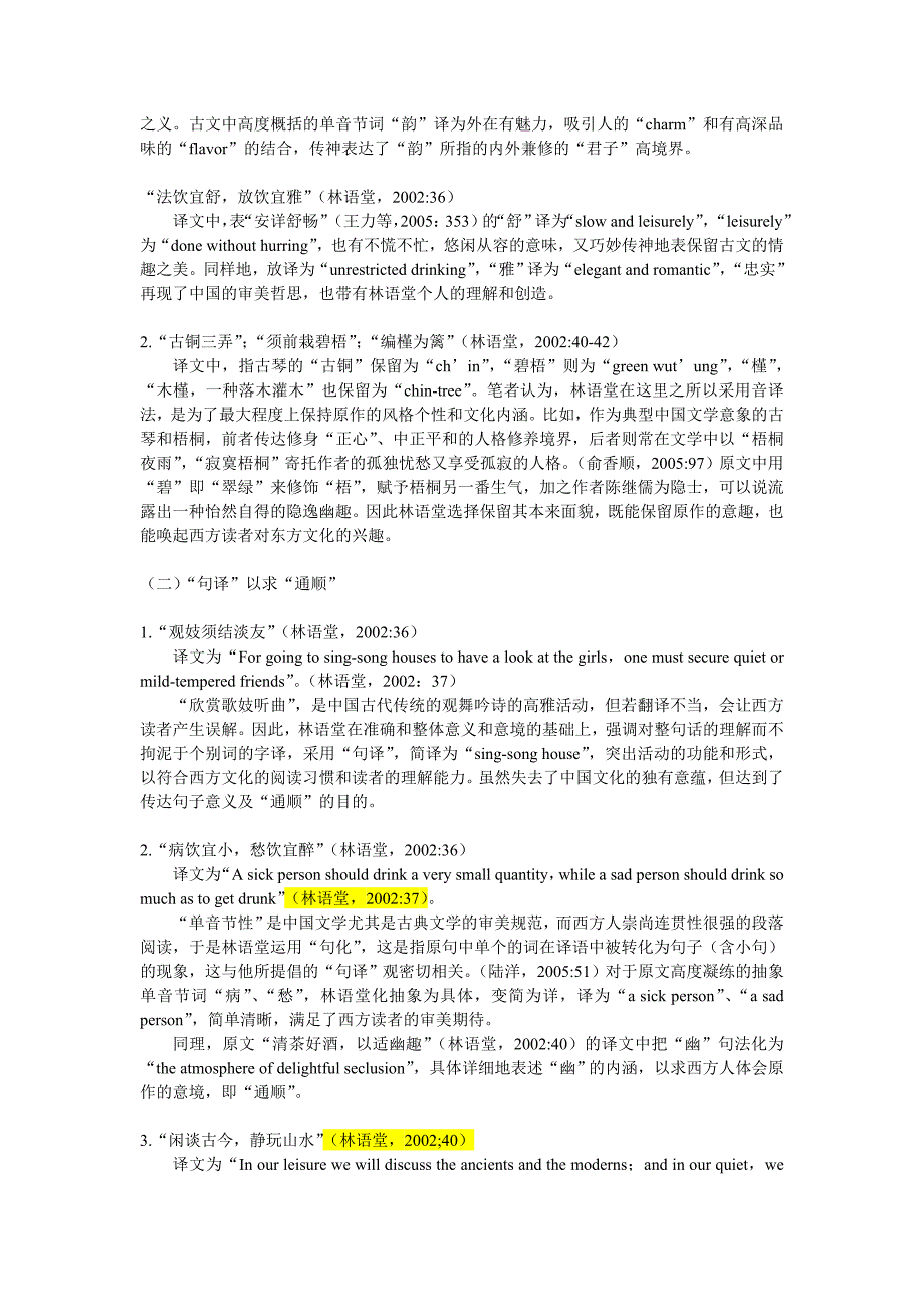 从审美角度评析林语堂的翻译观毕业论文_第4页