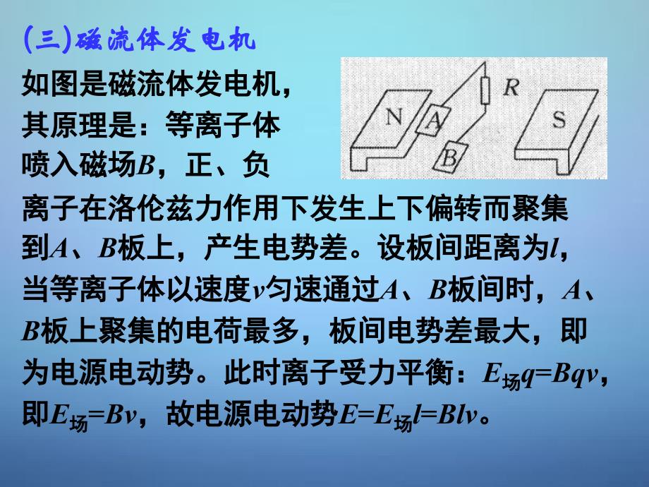 湖南省长郡中学高中物理第三章第六节带电粒子在匀强磁场中的运动课件3新人教版选修3-1_第2页