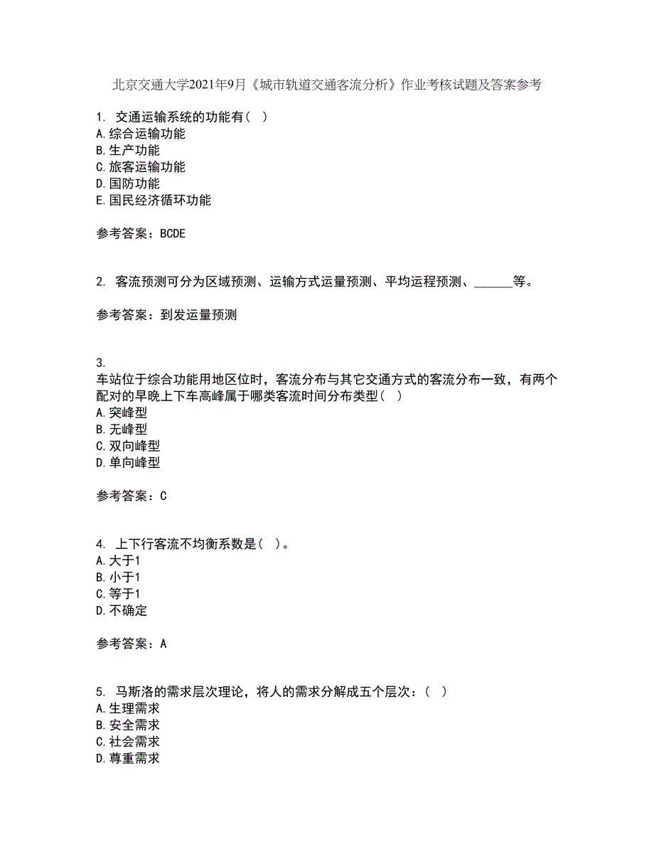 北京交通大学2021年9月《城市轨道交通客流分析》作业考核试题及答案参考10_第1页