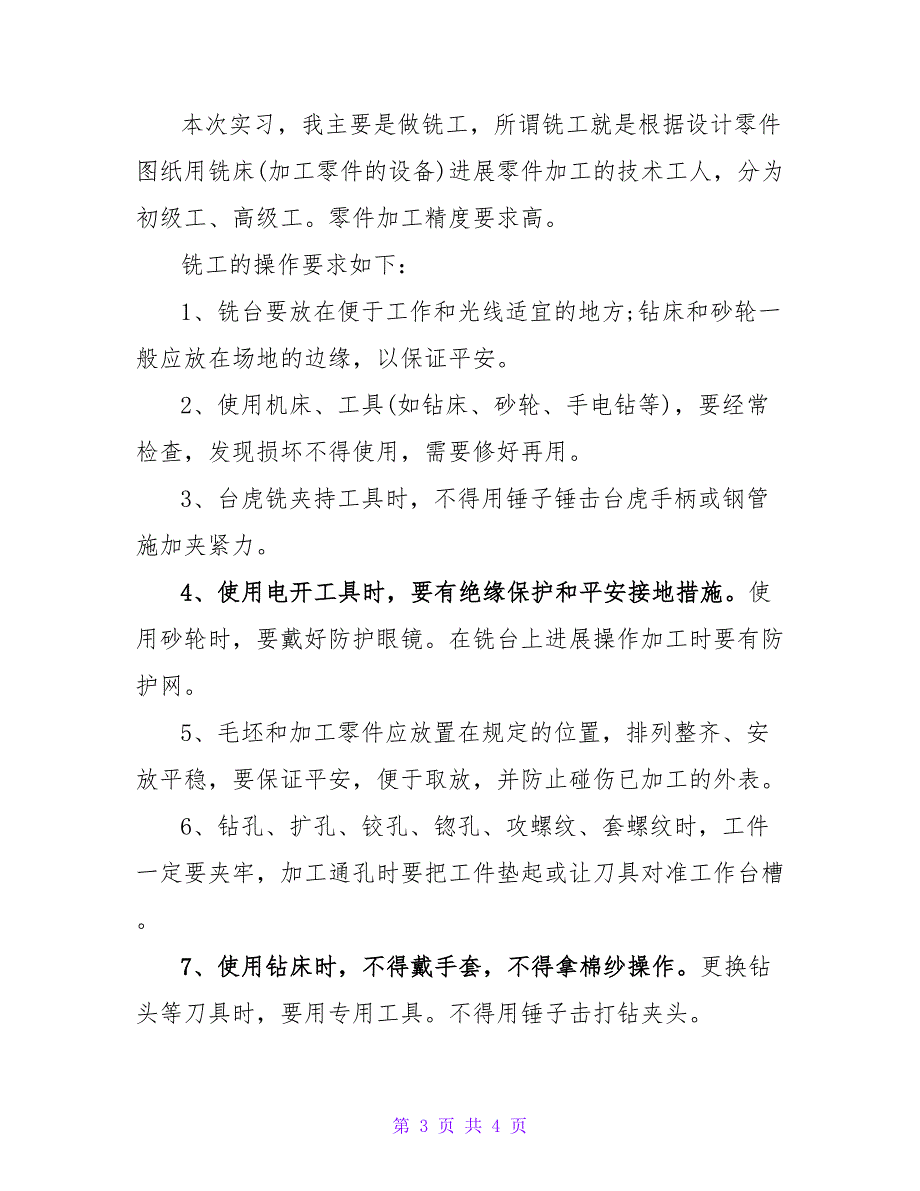 机械专业顶岗实习总结报告范文大全.doc_第3页