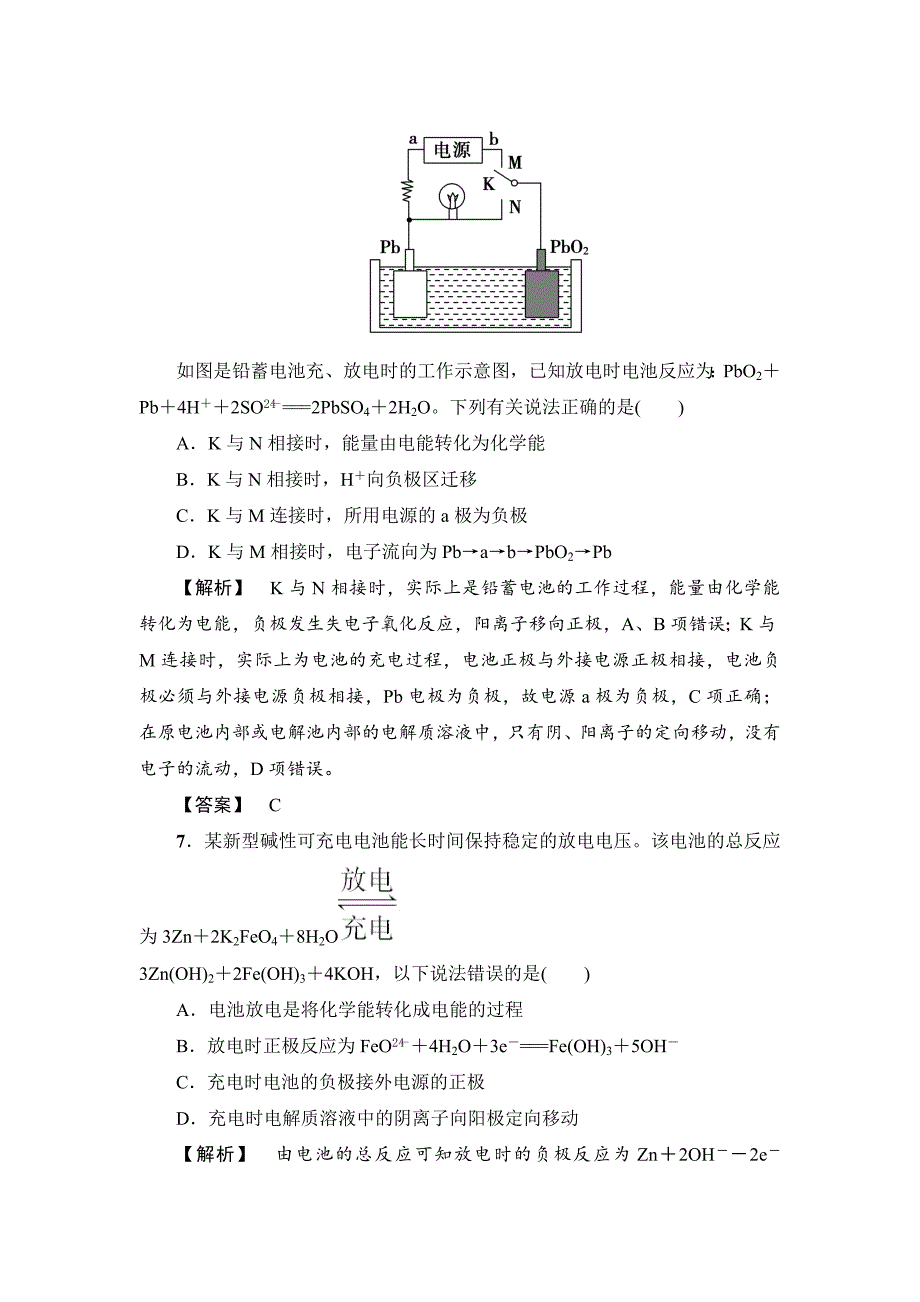 【精选】高考化学专题复习：限时自测27原电池 化学电源_第4页