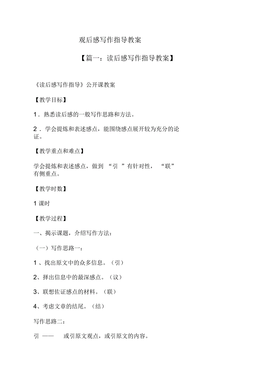 观后感写作指导教案_第1页