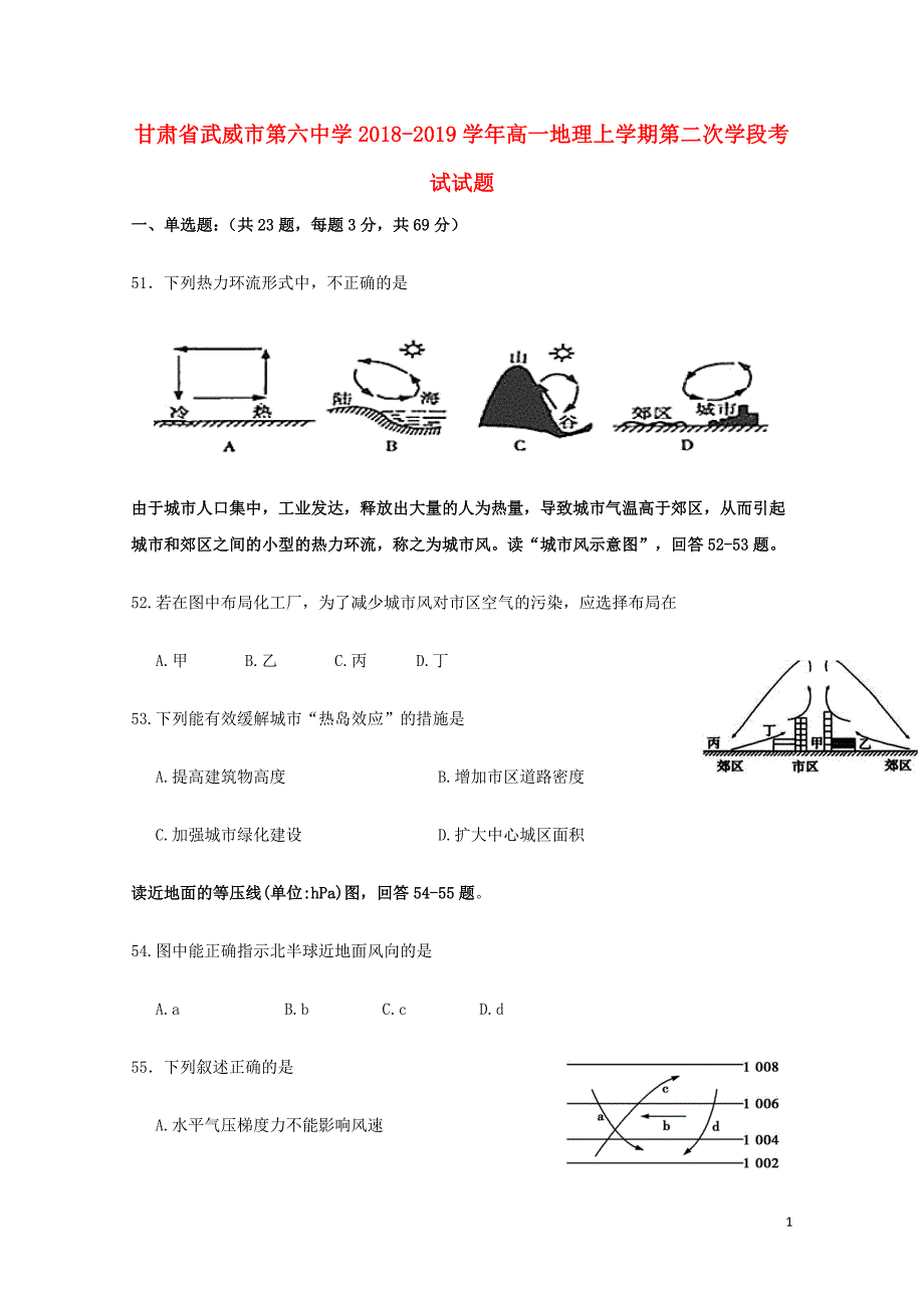 甘肃省武威市第六中学高一地理上学期第二次学段考试试题01230145_第1页