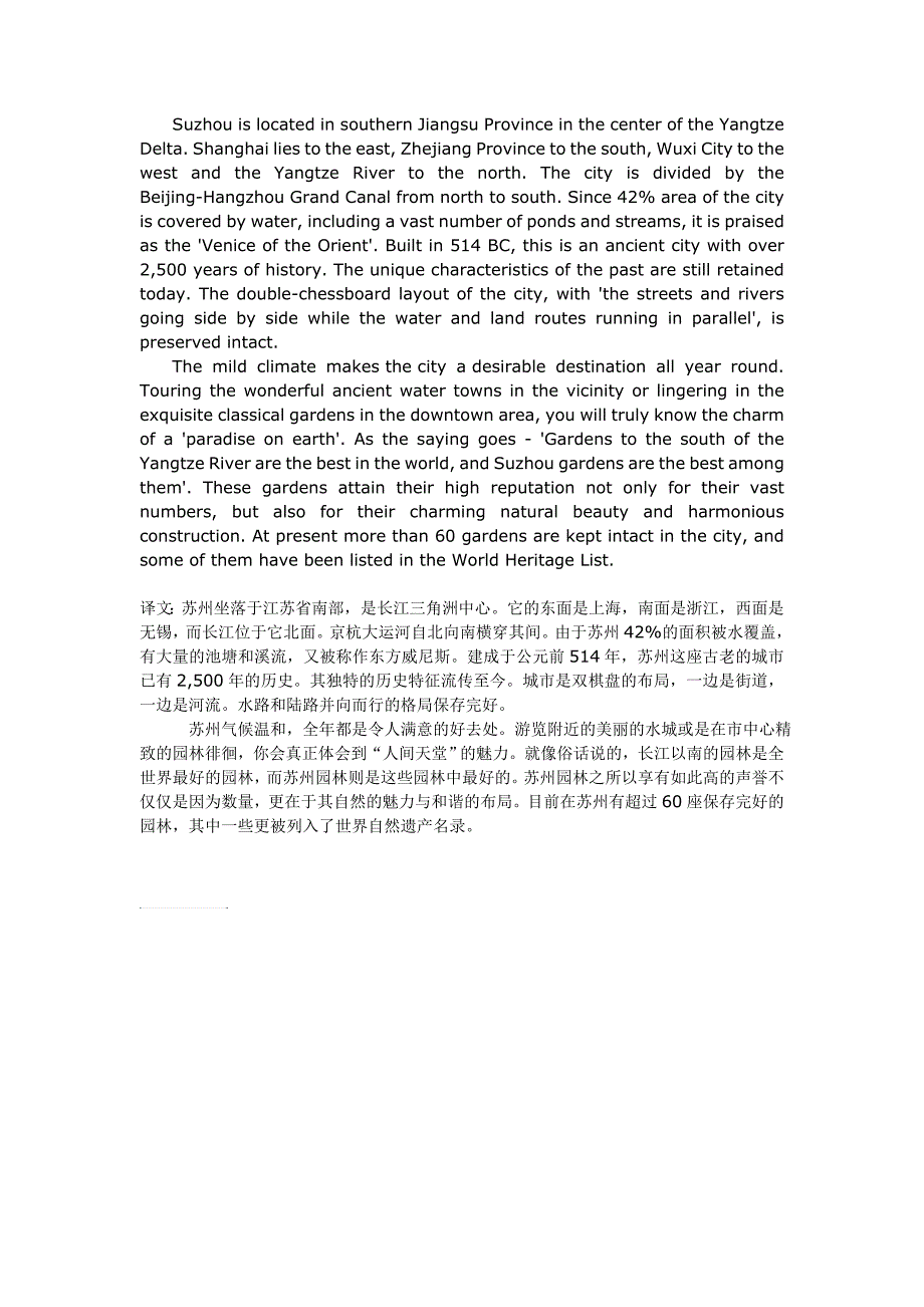 苏州的中英文介绍精品_第1页