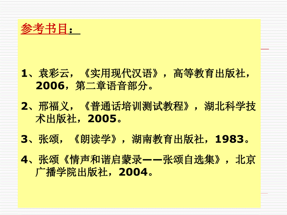 普通话语音标准完整版模板_第3页