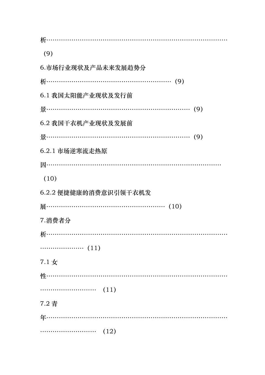 便携式太阳能干衣机的推广策划_第5页