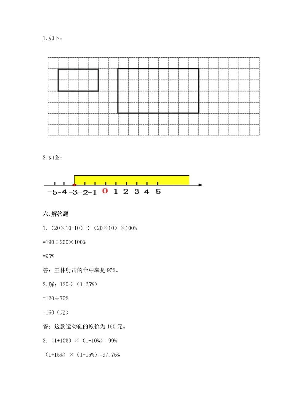 冀教版数学六年级下学期期末综合素养练习题及参考答案【基础题】.docx_第5页