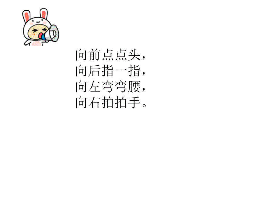 认识方向趣味练习(3)_第3页