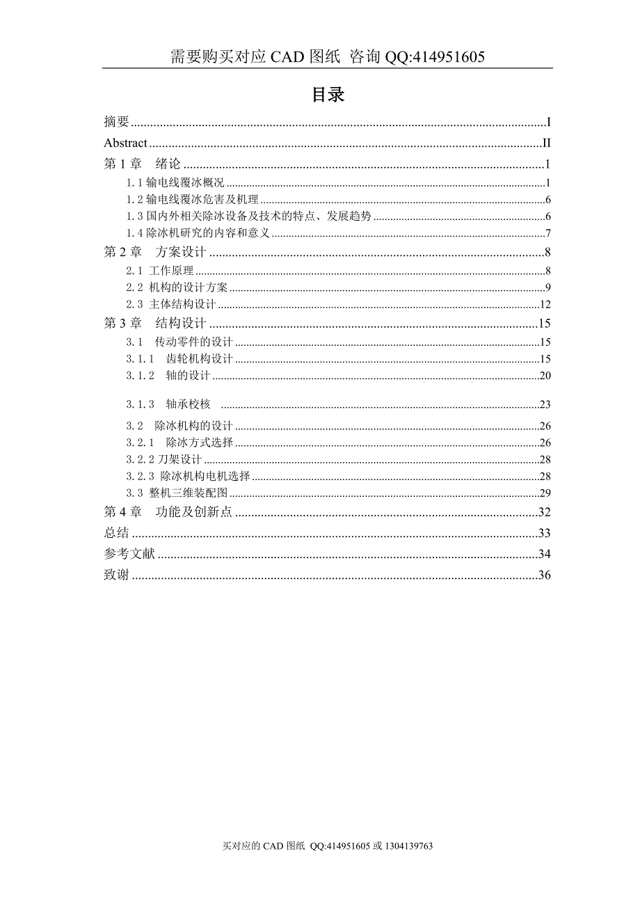 高压线除冰机械人设计【毕业论文答辩资料】_第3页