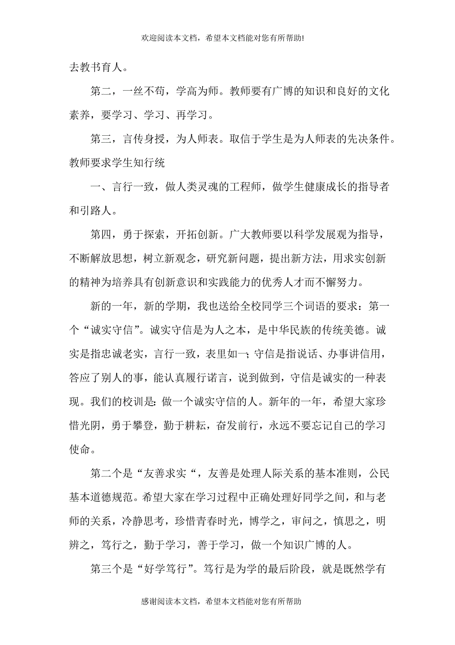 2021春季开学致辞_第2页