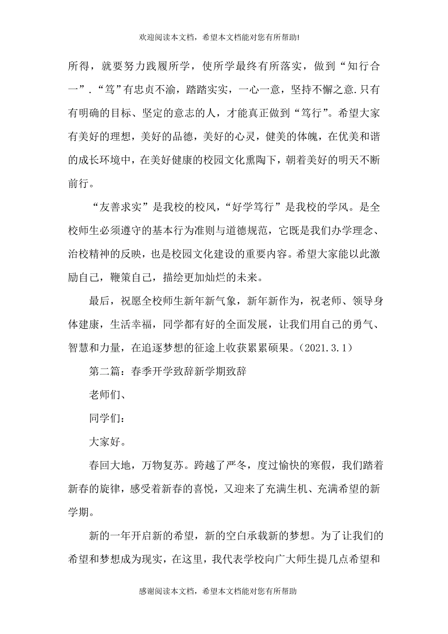 2021春季开学致辞_第3页