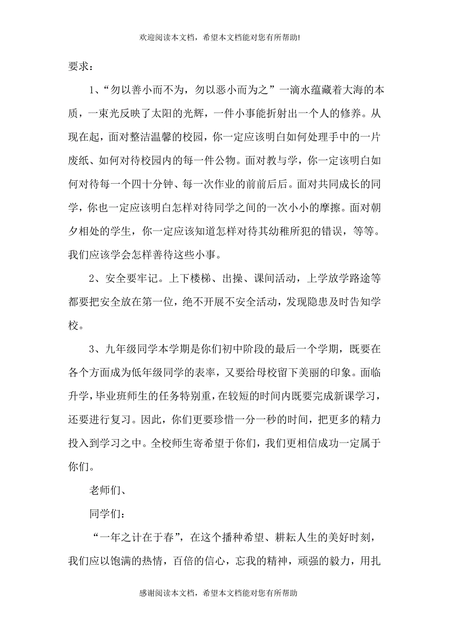 2021春季开学致辞_第4页