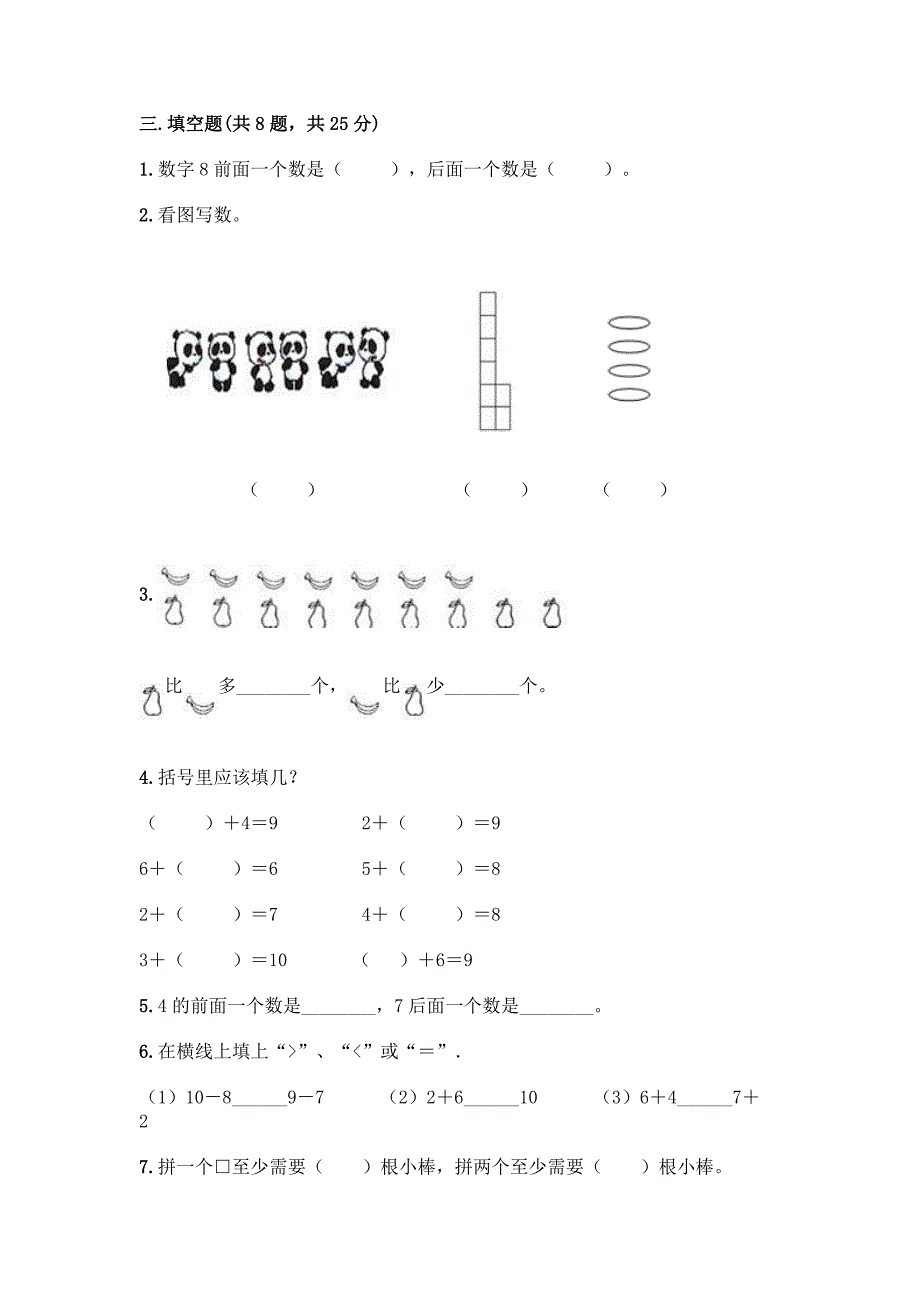 西师大版一年级上册数学第二单元10以内数的认识和加减法(二)测试卷加答案(精练).docx_第4页