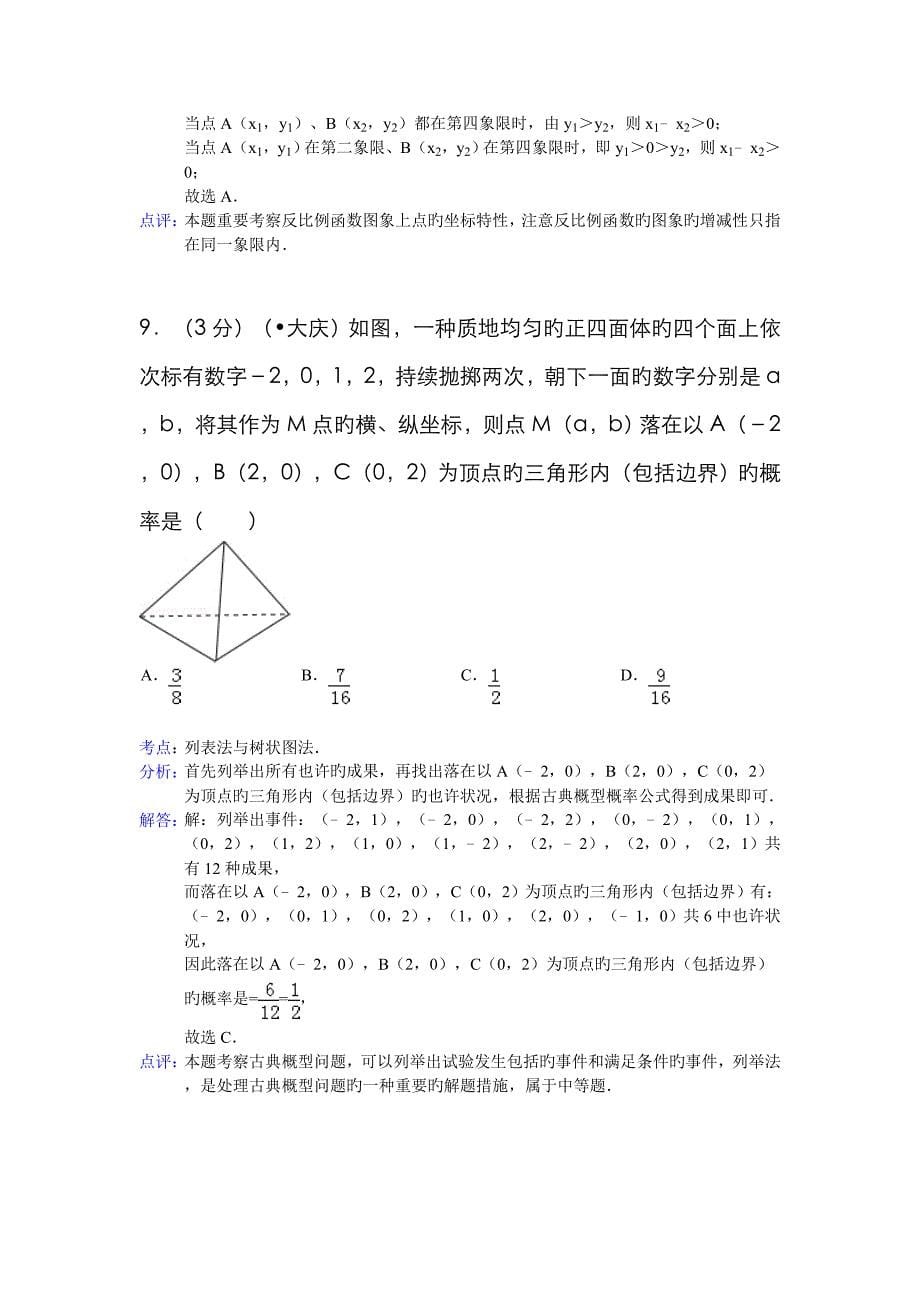 黑龙江省大庆市中考数学试卷_第5页