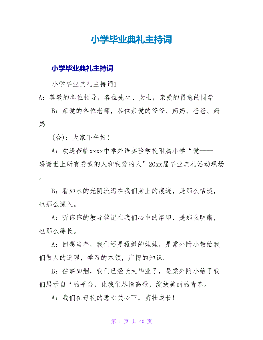 小学毕业典礼主持词_5.doc_第1页