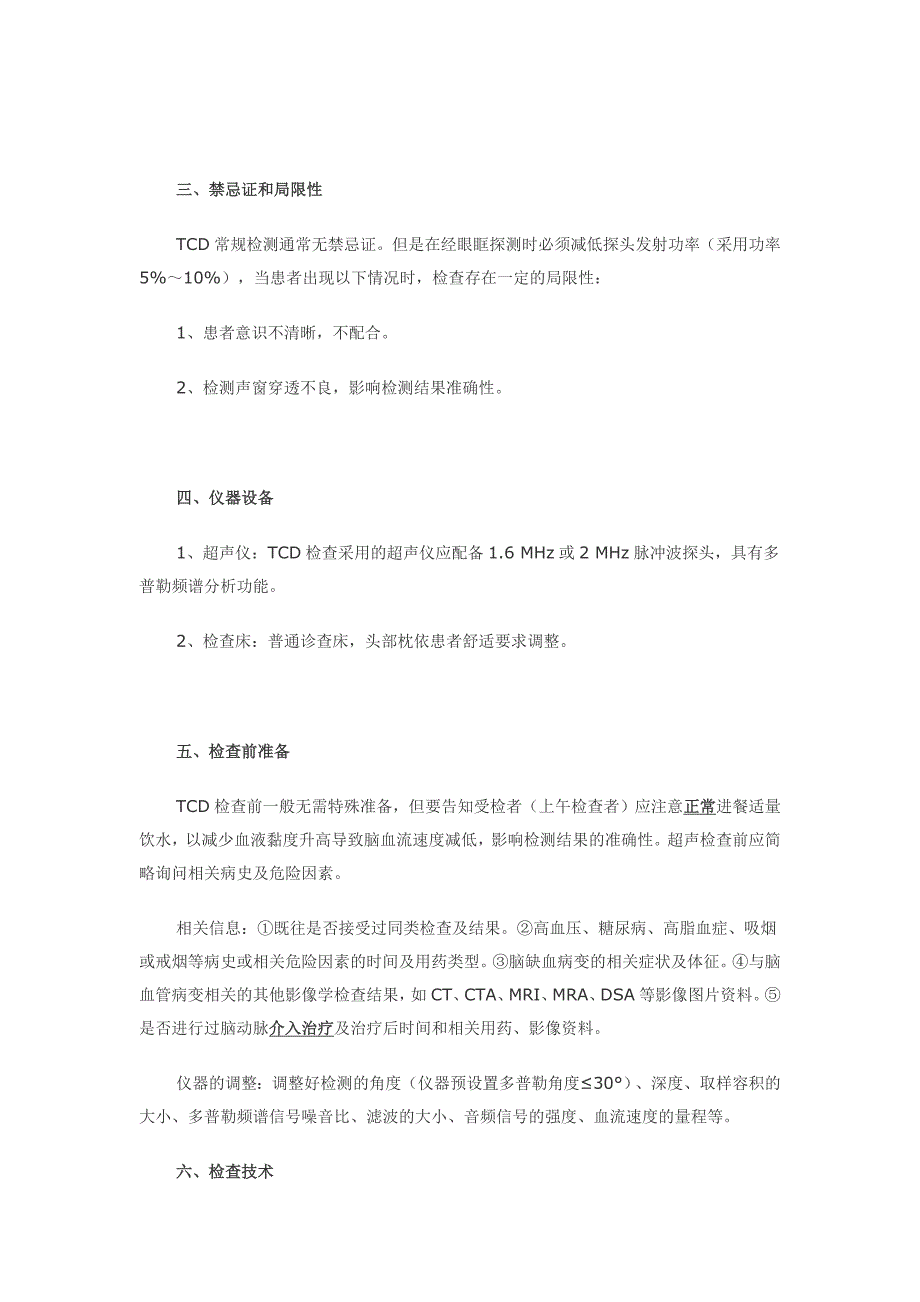 经颅多普勒超声常规检查指南_第2页