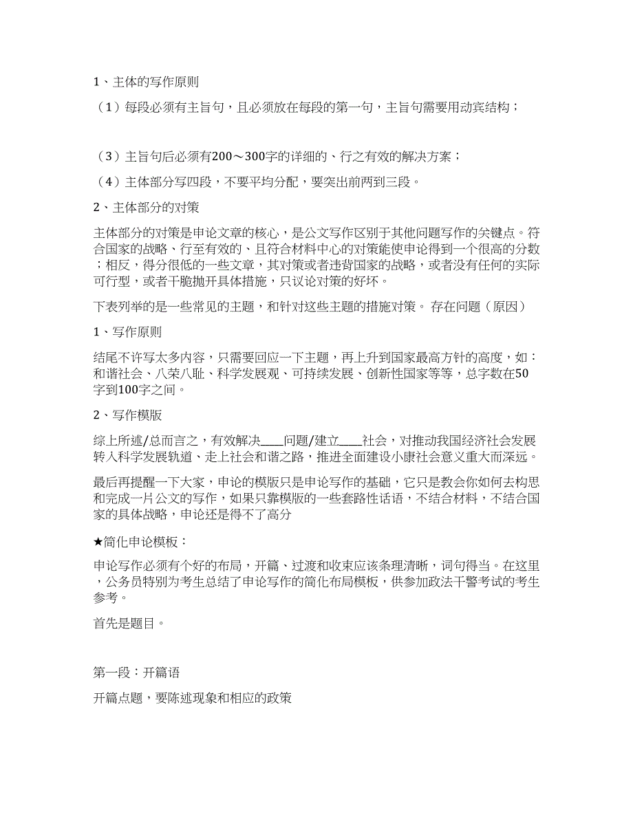 2021年政法干警考试申论必备基础知识(一).docx_第2页