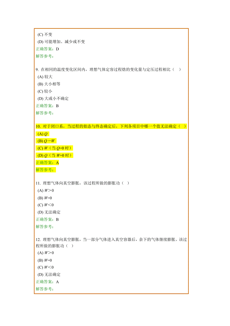 热工基础3次作业,66分_第3页