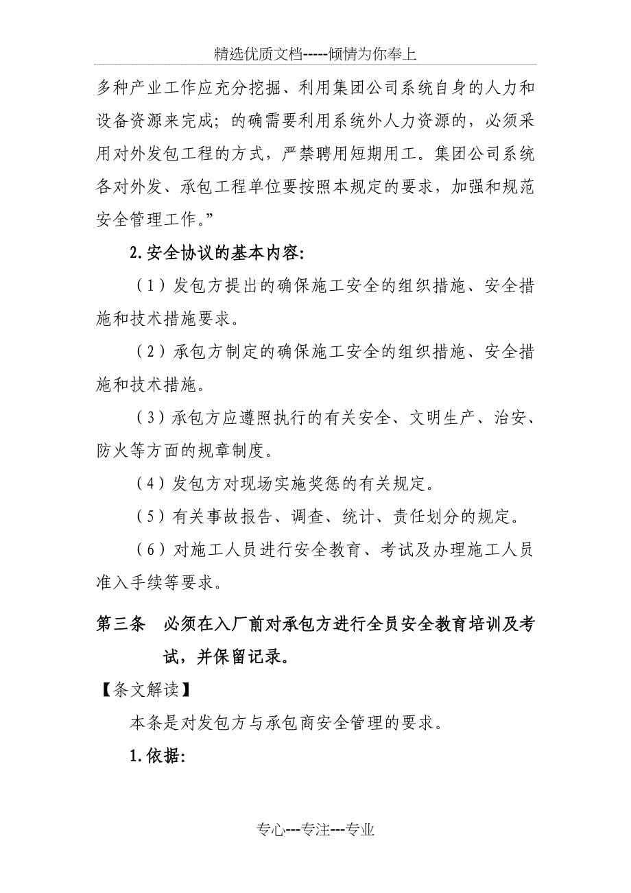 大唐国际外委项目部和外包工程安全管理“十必须”准则解读(共13页)_第5页