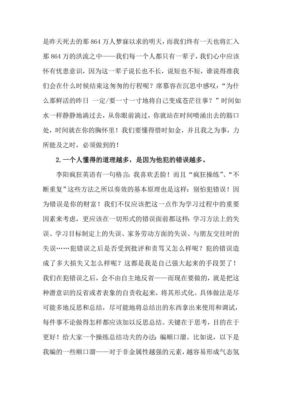 中学生应该具备的十大基本观念.doc_第2页