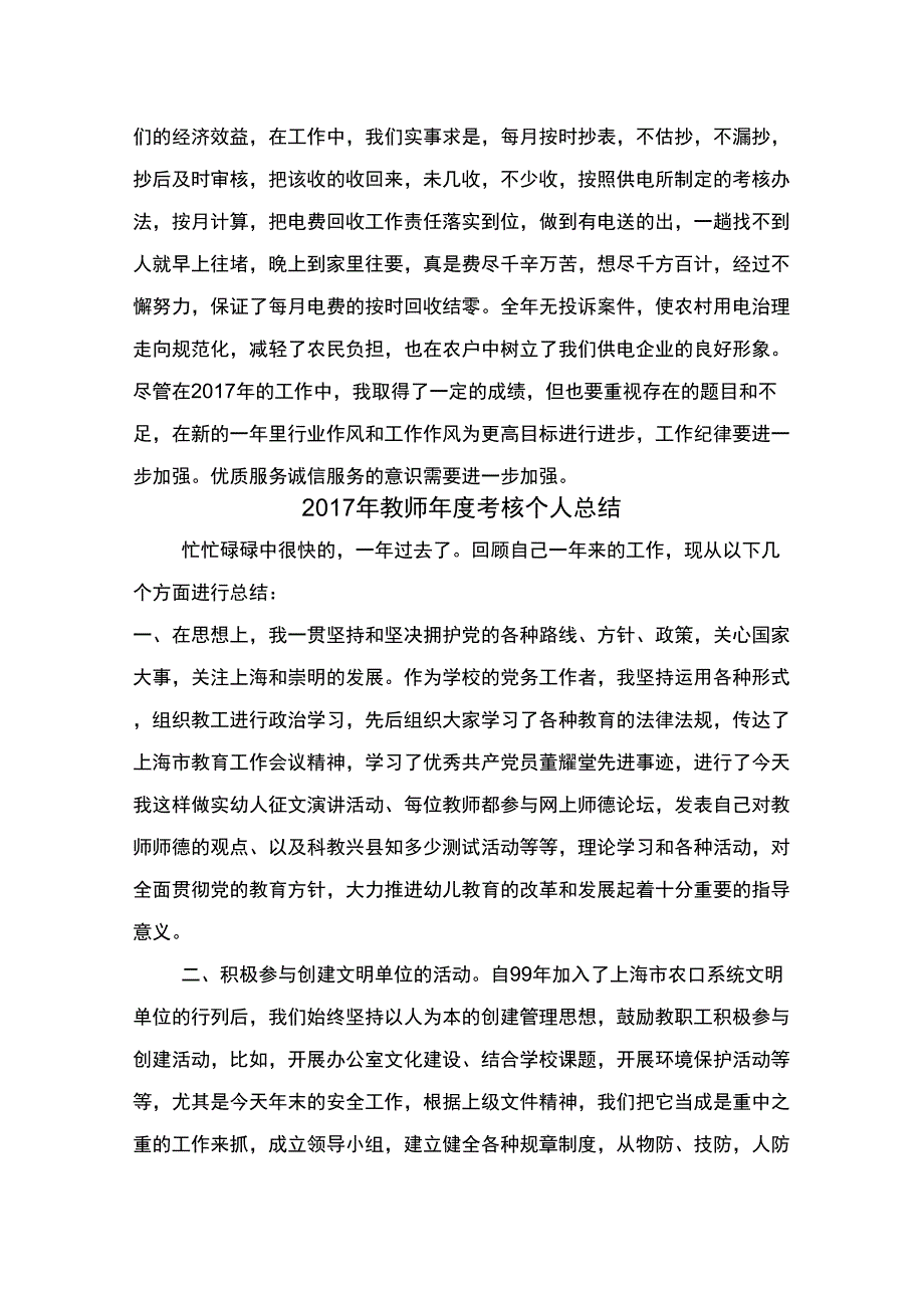 2017年教师个人年度工作总结与2017年教师年度考核个人总结汇编_第3页