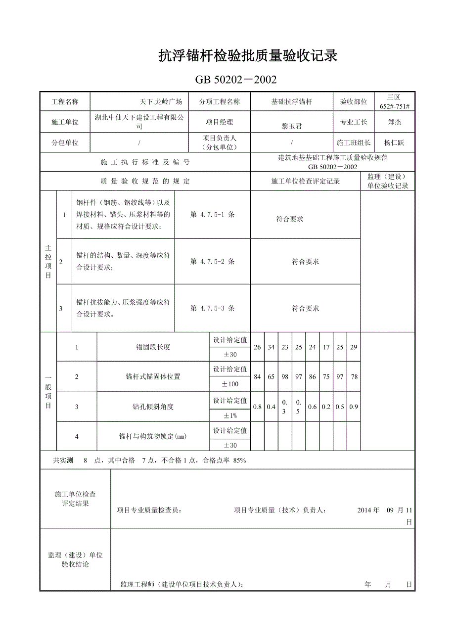 抗浮锚杆检验批质量验收记录_第3页