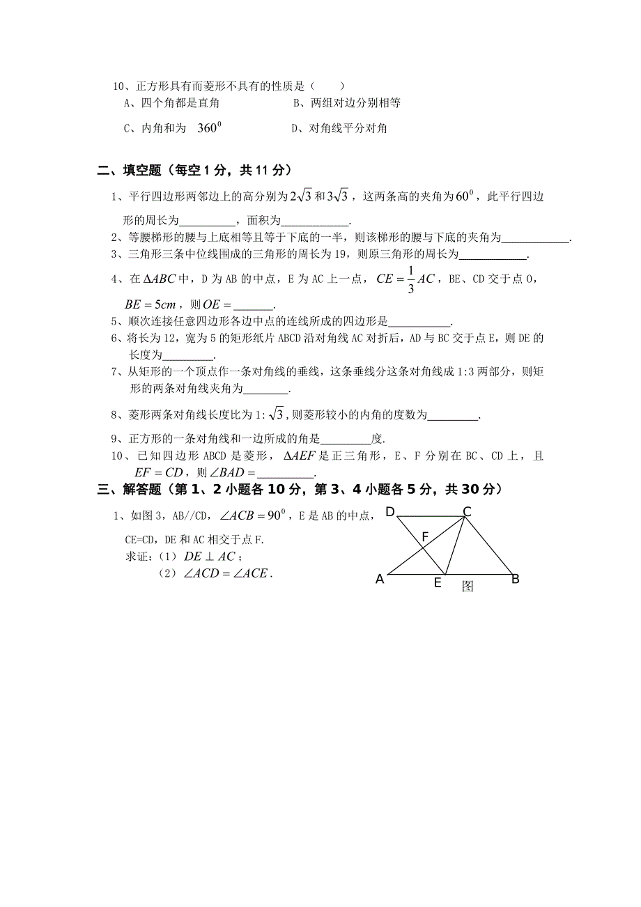 北师大版九年级数学上册全套单元测试题第三章证明_第2页