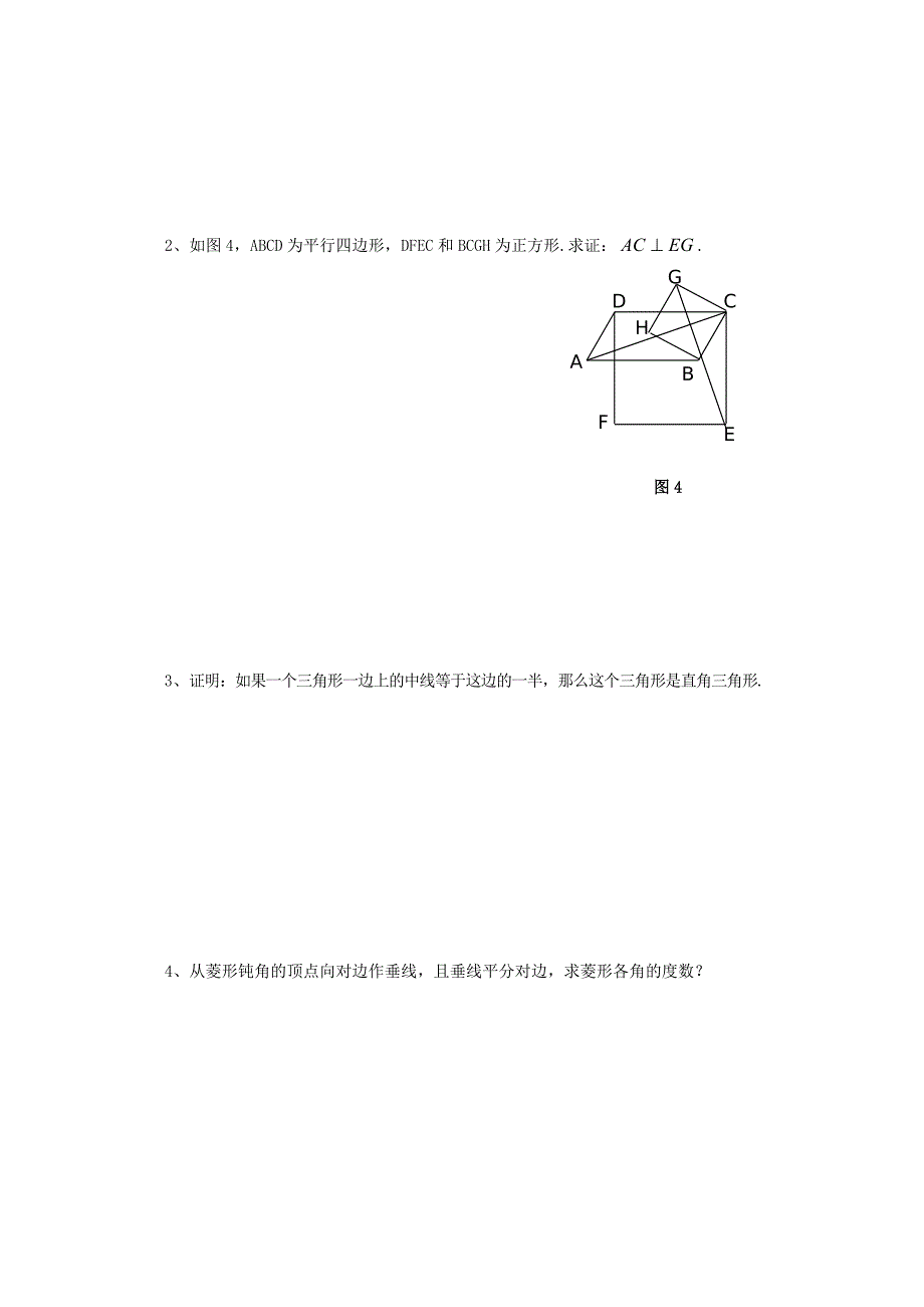 北师大版九年级数学上册全套单元测试题第三章证明_第3页