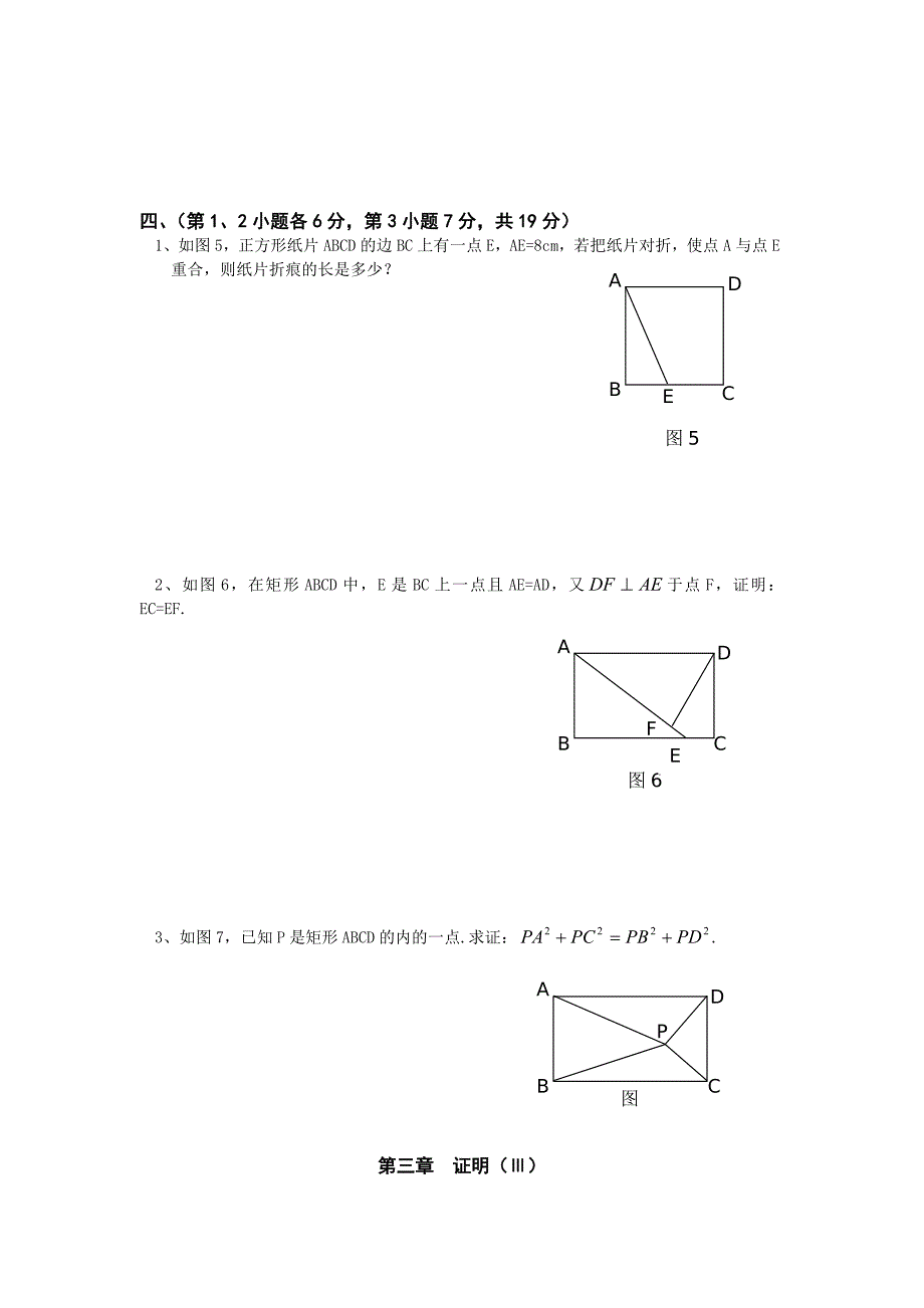 北师大版九年级数学上册全套单元测试题第三章证明_第4页