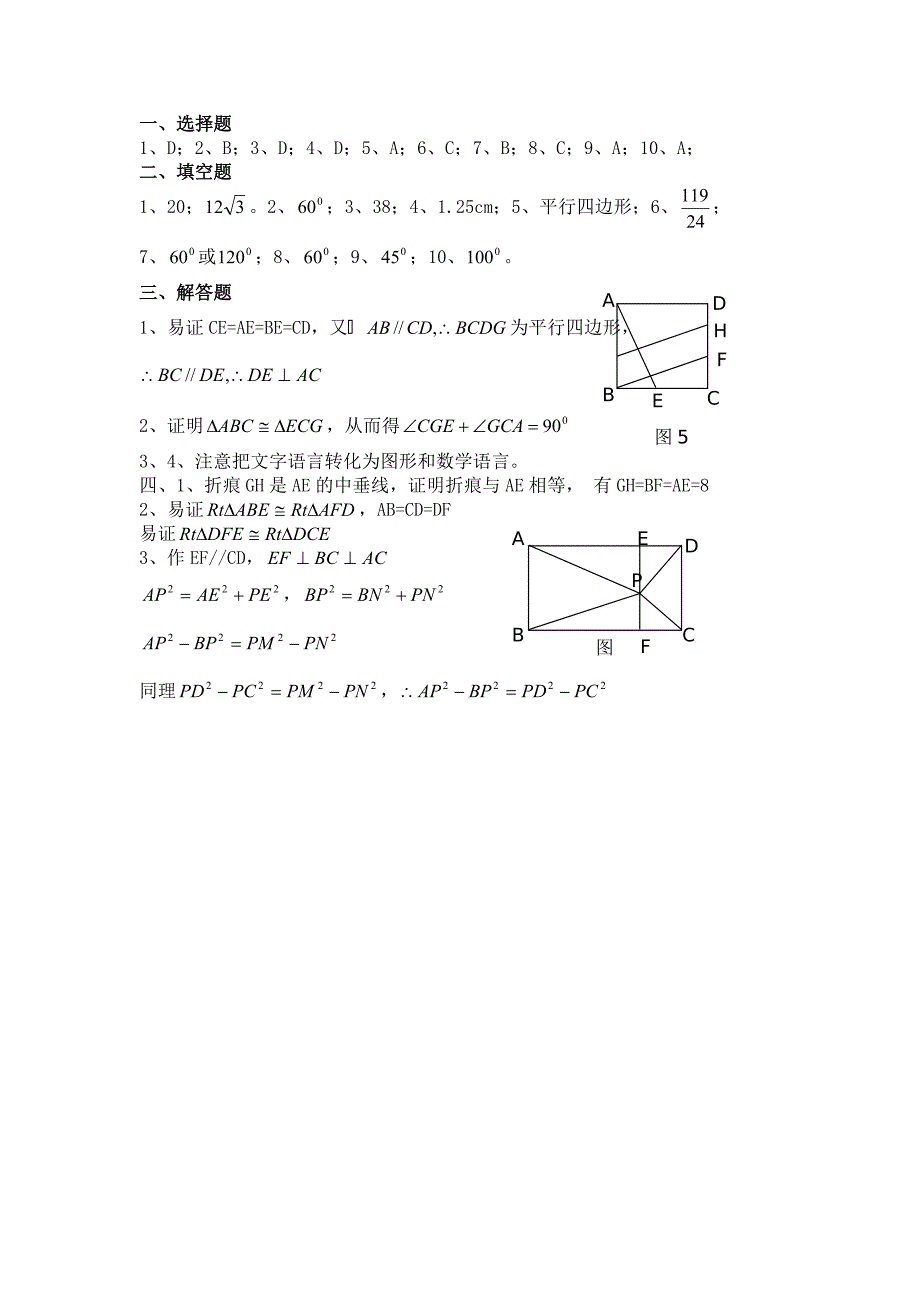 北师大版九年级数学上册全套单元测试题第三章证明_第5页