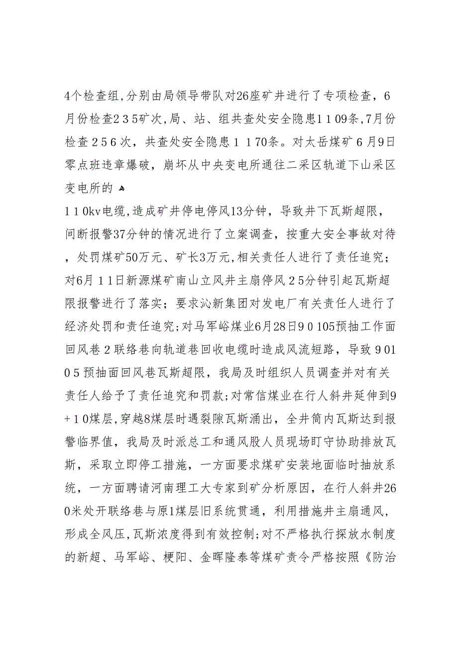 龙宝煤矿7月份安全生产大检查材料_第2页