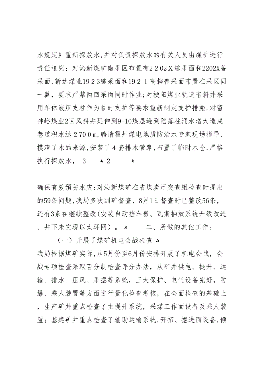 龙宝煤矿7月份安全生产大检查材料_第3页