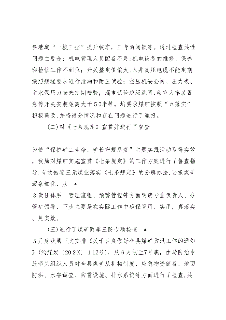 龙宝煤矿7月份安全生产大检查材料_第4页