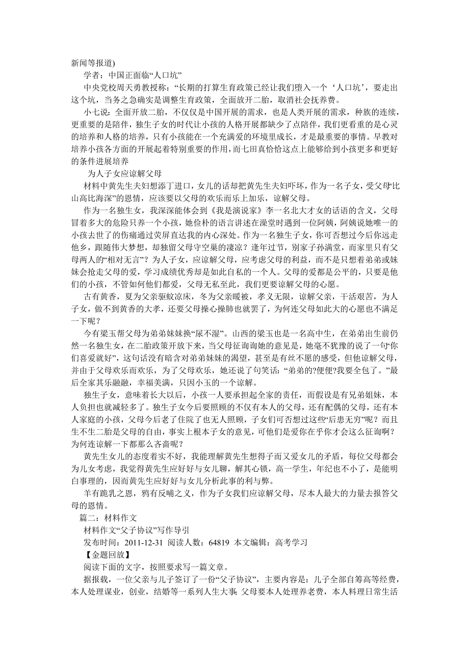 独生年代作文800字_第2页