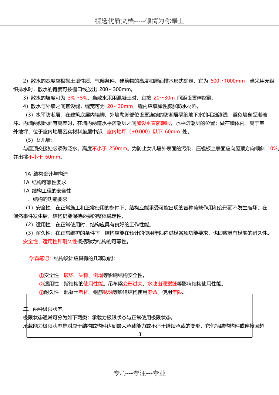 2019一建-建筑实务超能学霸笔记_第5页