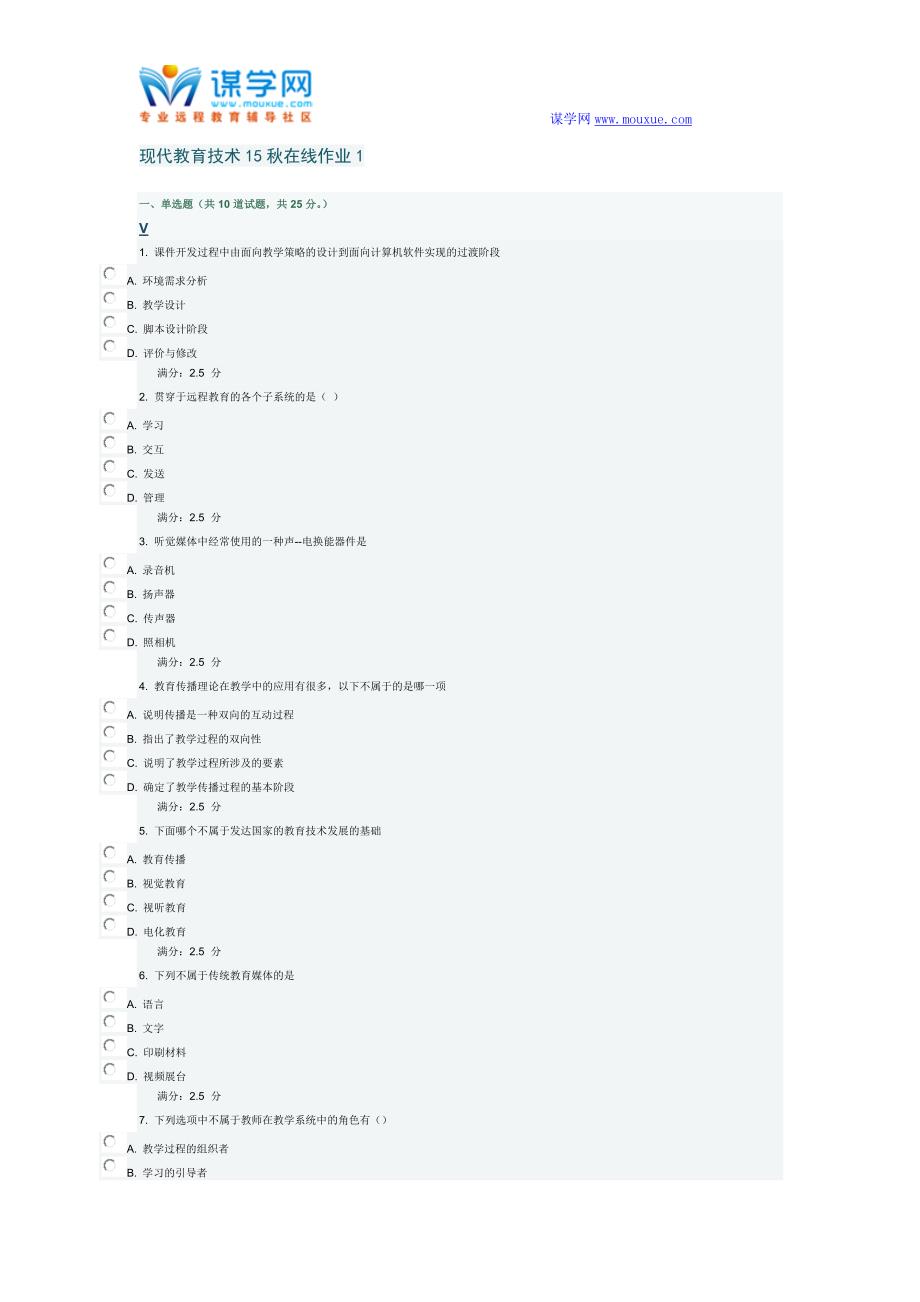 东师15秋《现代教育技术》在线作业1.doc_第1页