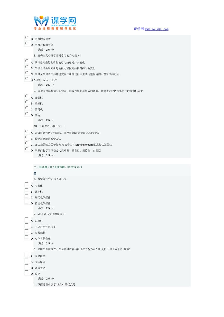 东师15秋《现代教育技术》在线作业1.doc_第2页